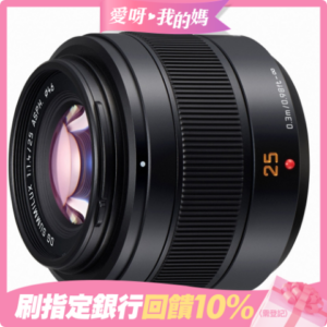 Panasonic LEICA DG SUMMILUX 25mm F1.4 II ASPH.大光圈定焦鏡頭(公司貨)公司鏡頭收購