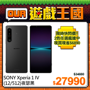 SONY Xperia 1 IV (12G/512G) 夜瑟黑公司鏡頭收購