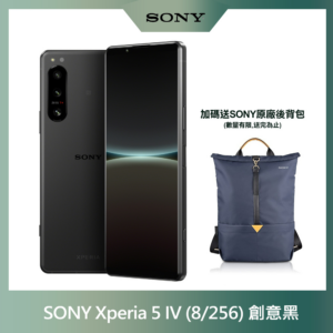 SONY Xperia 5 IV (8G/256G) 創意黑公司鏡頭收購