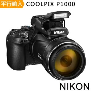 NIKON COOLPIX P1000 125倍光學變焦4K望遠類單眼*(中文平輸)公司鏡頭收購