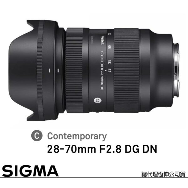 SIGMA 28-70mm F2.8 DG DN Contemporary for SONY E-MOUNT 接環 (公司貨) 全片幅無反鏡頭公司鏡頭收購