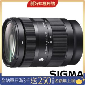 SIGMA 28-70mm F2.8 DG DN Contemporary (公司貨) 全片幅微單眼鏡頭 旅遊鏡公司鏡頭收購