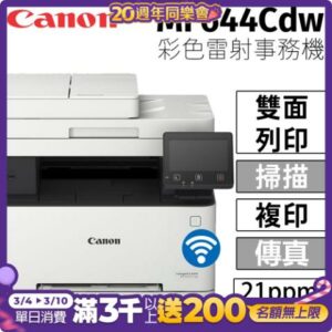 CANON imageCLASS MF644Cdw 彩色雷射事務機公司鏡頭收購
