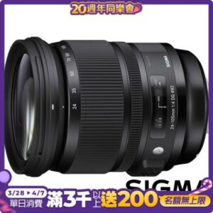 SIGMA 24-105mm F4 DG OS HSM Art (公司貨)公司鏡頭收購
